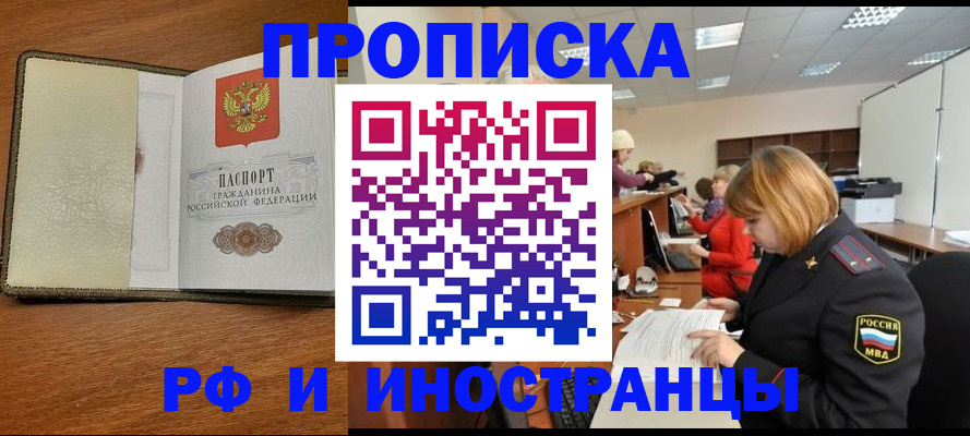 временная регистрация для школы в Волчанске